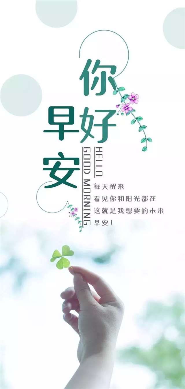 发朋友圈的经典早安句子说说心情