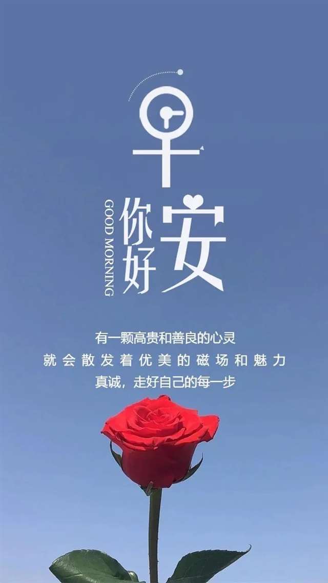 发朋友圈的经典早安句子说说心情