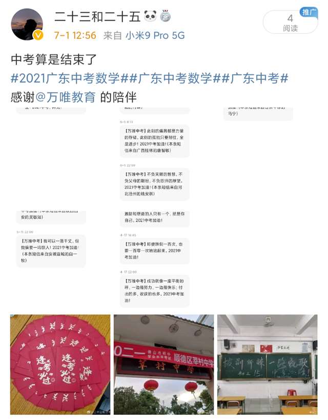 那些让我熬过初三的句子,每一个字都令人振奋!