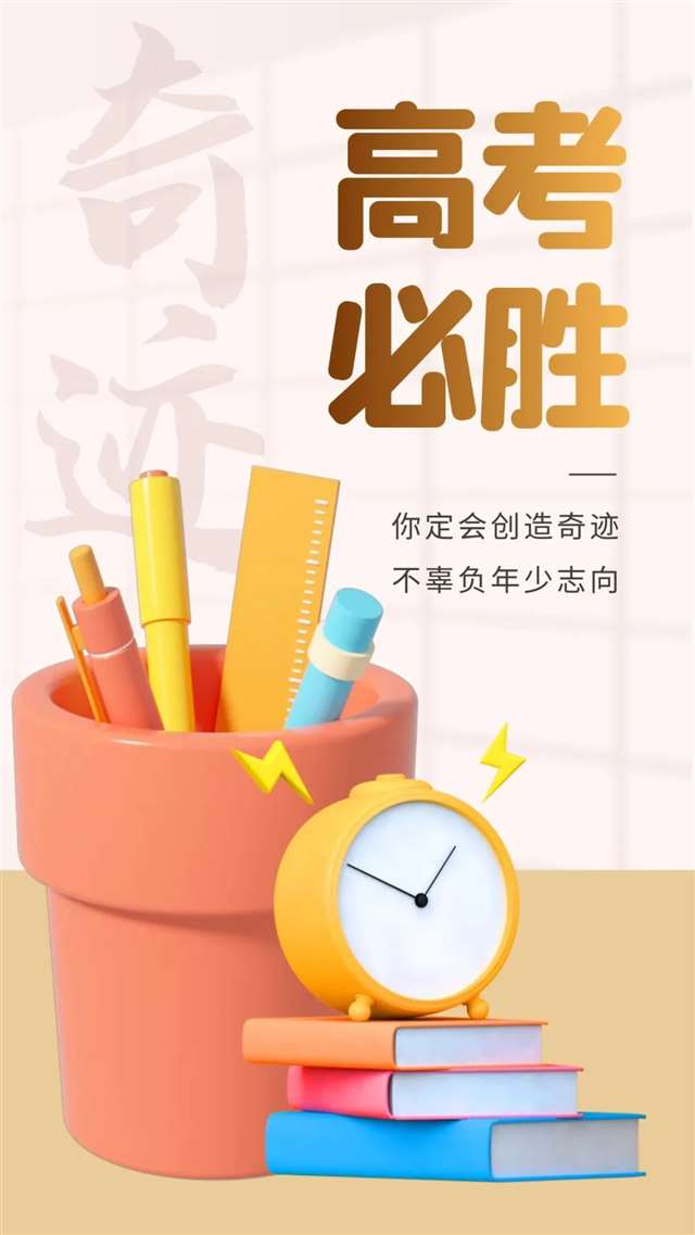 2022高考加油打气励志的句子,高考祝福语鼓励孩子加油的话
