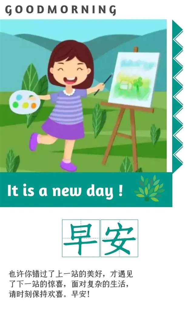 早上好正能量早安激励的句子 早安励志精辟说说