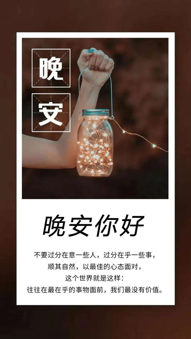 适合睡前发朋友圈晚安说说心情短句 简短温馨有哲理