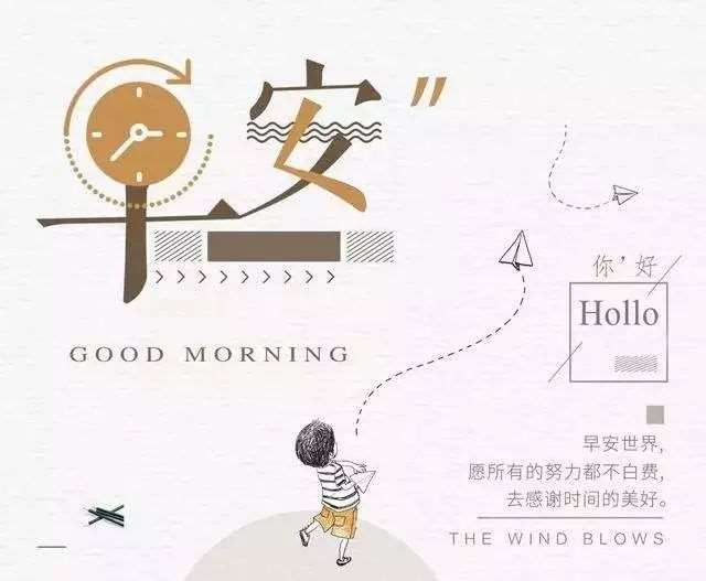 朋友圈早安语录正能量说说心情