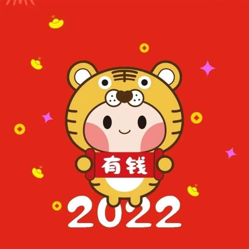 2022虎年新年头像