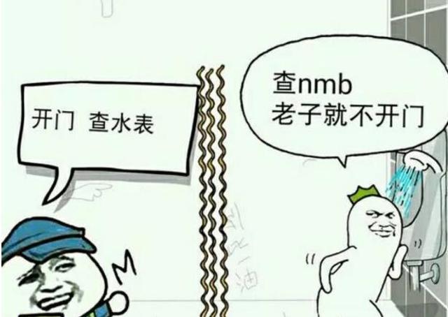 男朋友说查水表什么梗