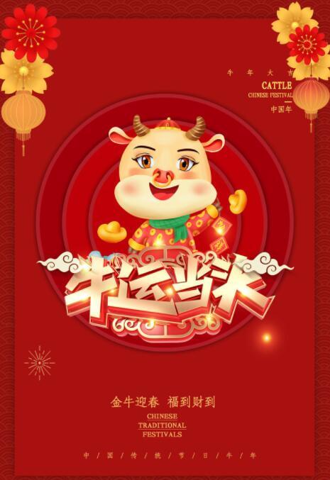 2021年元旦发的喜庆句子，新年快乐，大吉大利！