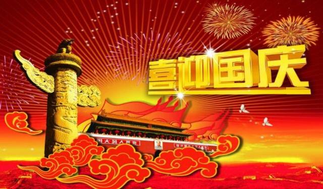 2020精选国庆祝福语文案，月是华夏明，家是祖国亲！