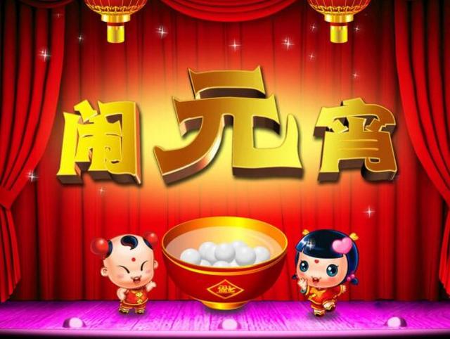 元宵节最美好的祝愿句子图片，句句经典有创意！