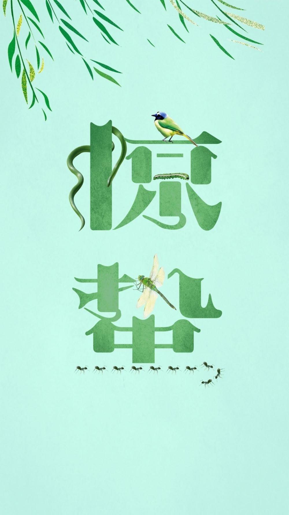 中国经典传统的惊蛰节气文字意境图图片