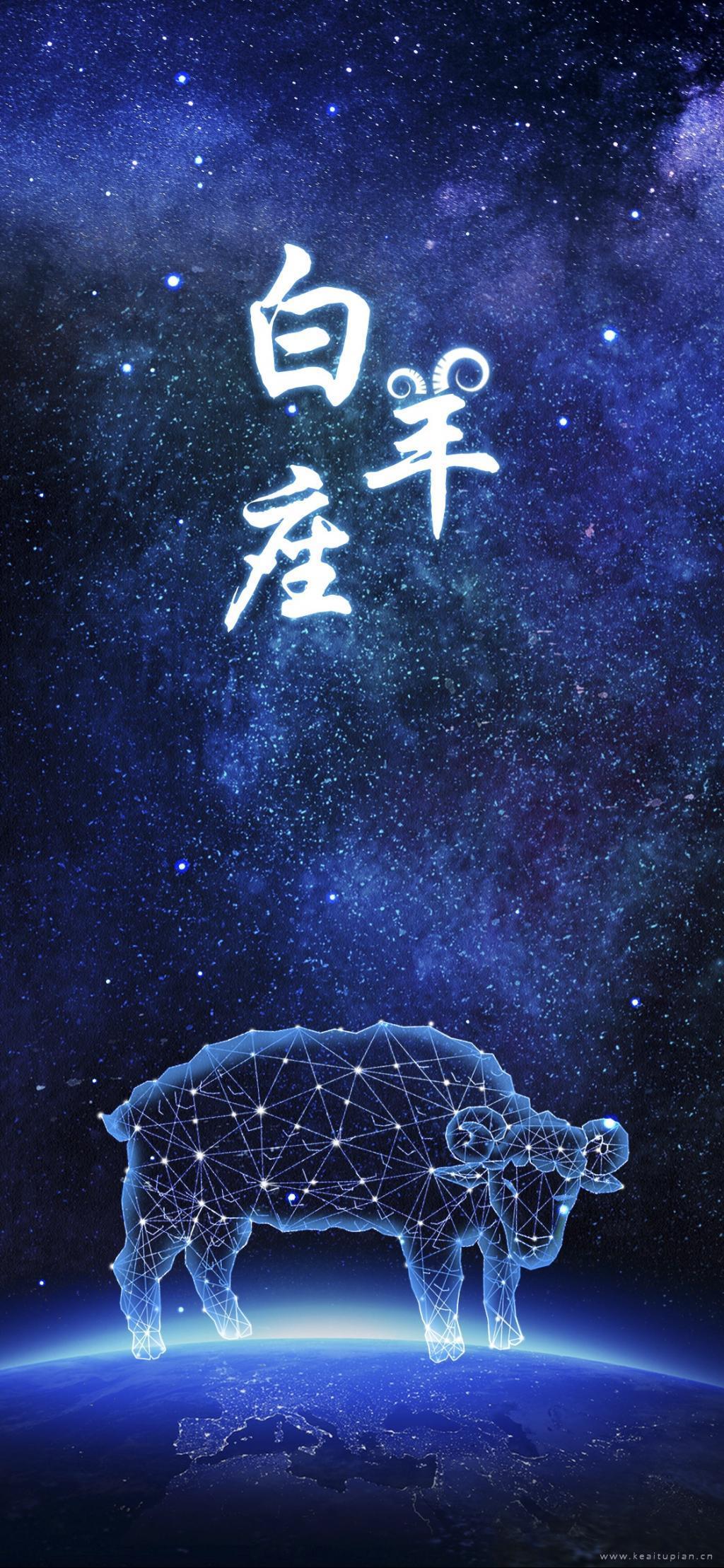宇宙星空下的白羊座超美手机壁纸图片