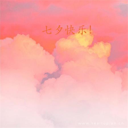 七夕快乐的唯美浪漫壁纸图片