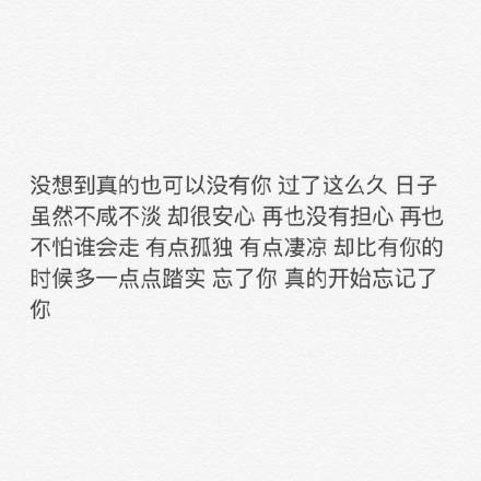 恋爱分手特伤感纯文字图片大全