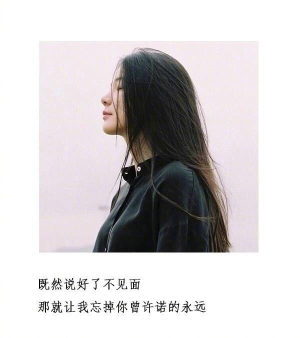 伤感带字的女生图片大全