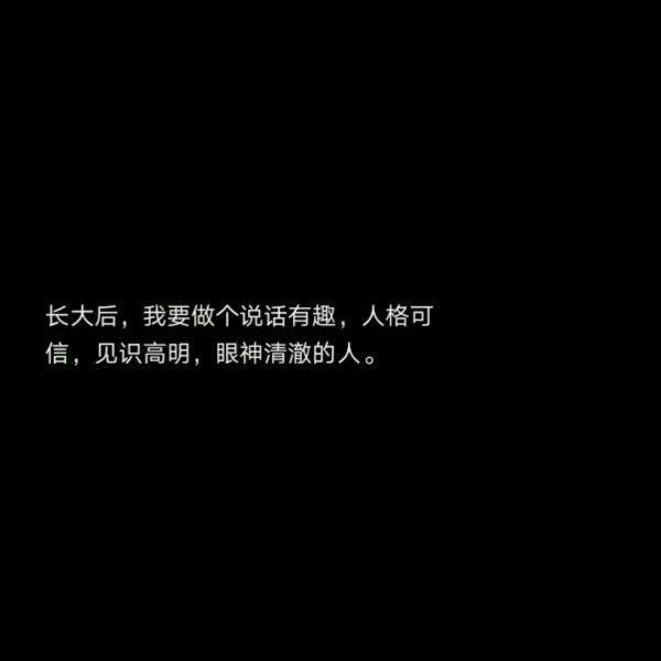 文字图片大全黑底白字伤感大全