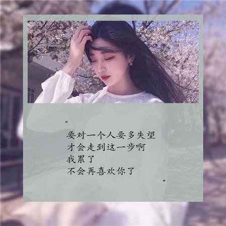 最流行的女生图片伤感带字大全