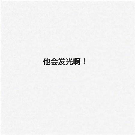 伤感文字图片大全白底黑字