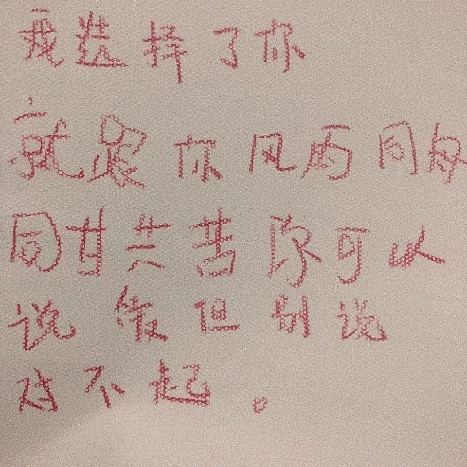 文案丨那些压抑到哭的文案