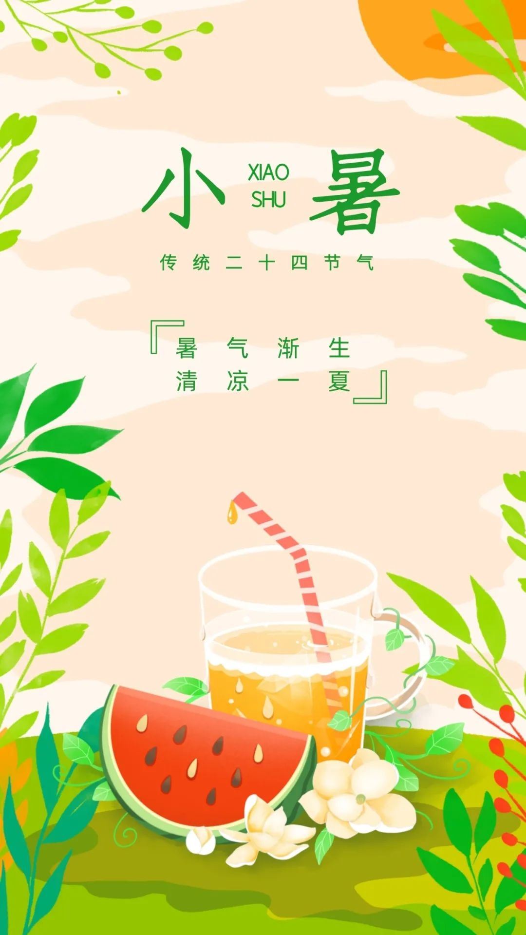 26句小暑文案，祝你好运“暑”不完！