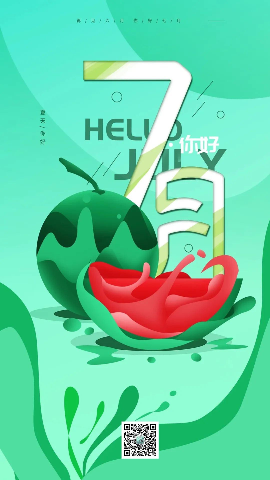 朋友圈7月1日文案这样发！