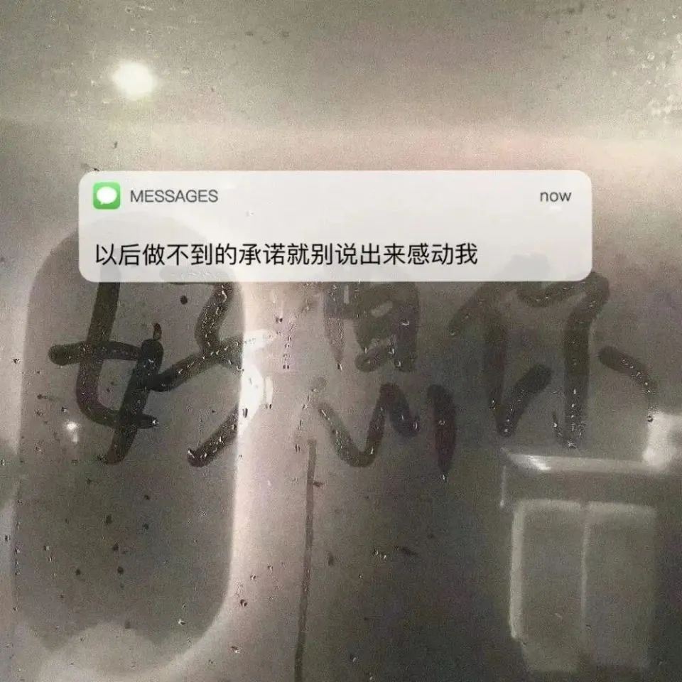 你现在心情非常符合的微信背景图和文案！