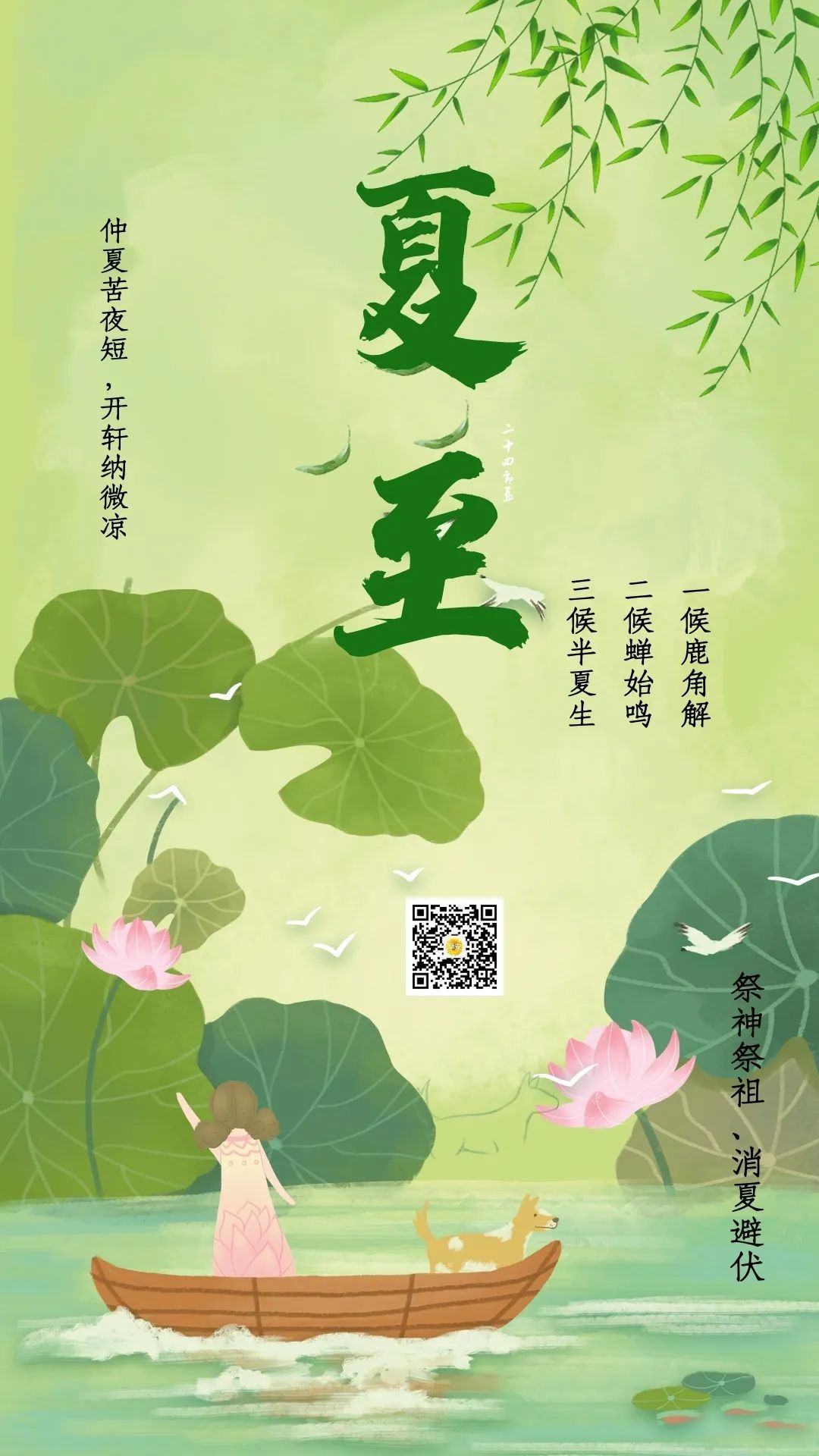 朋友圈6月21日夏至文案这样发！