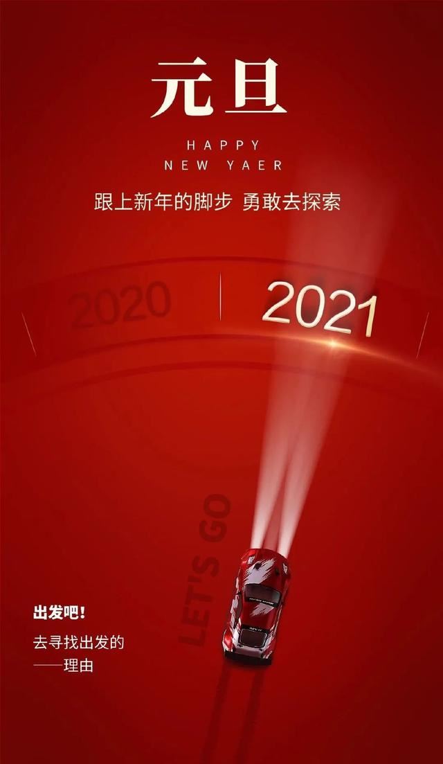 写给2021的文案！