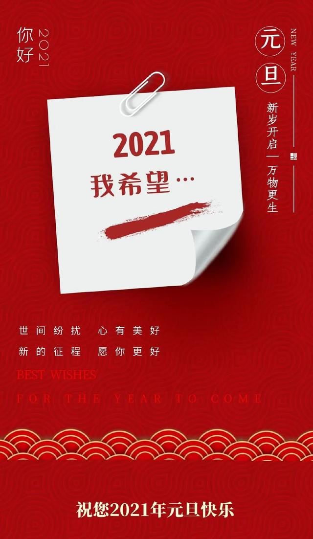 写给2021的文案！