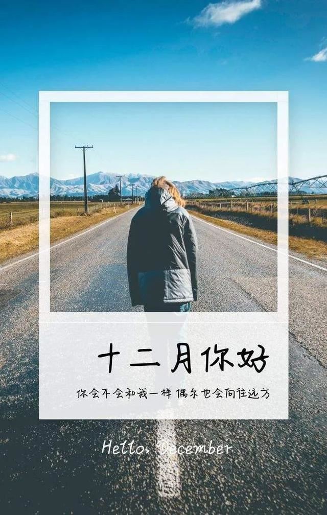 朋友圈12月1日文案这样发！