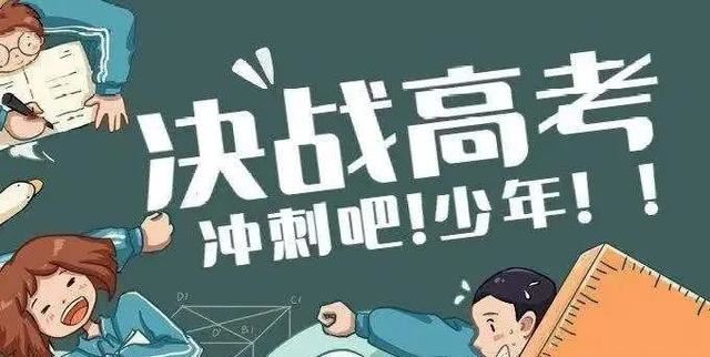 祝福高考学子金榜题名，高考加油打气文案