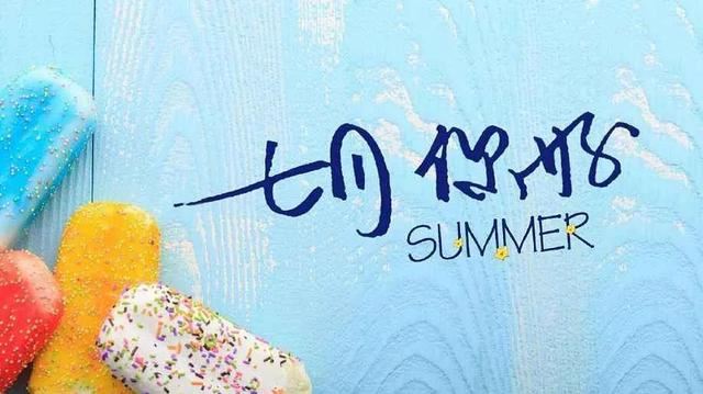 7月你好！7月快乐祝福语，7月文案！