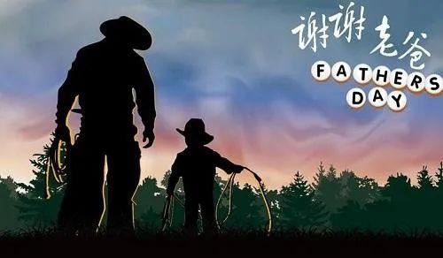 父亲节祝福，超赞的父亲节文案！