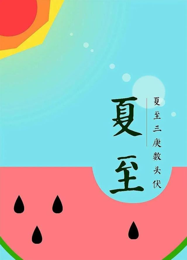 6.21父亲节快乐！夏至快乐！