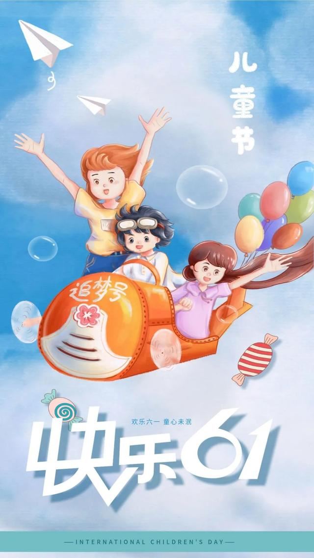 六一儿童节快乐！朋友圈6月1日文案这样发！