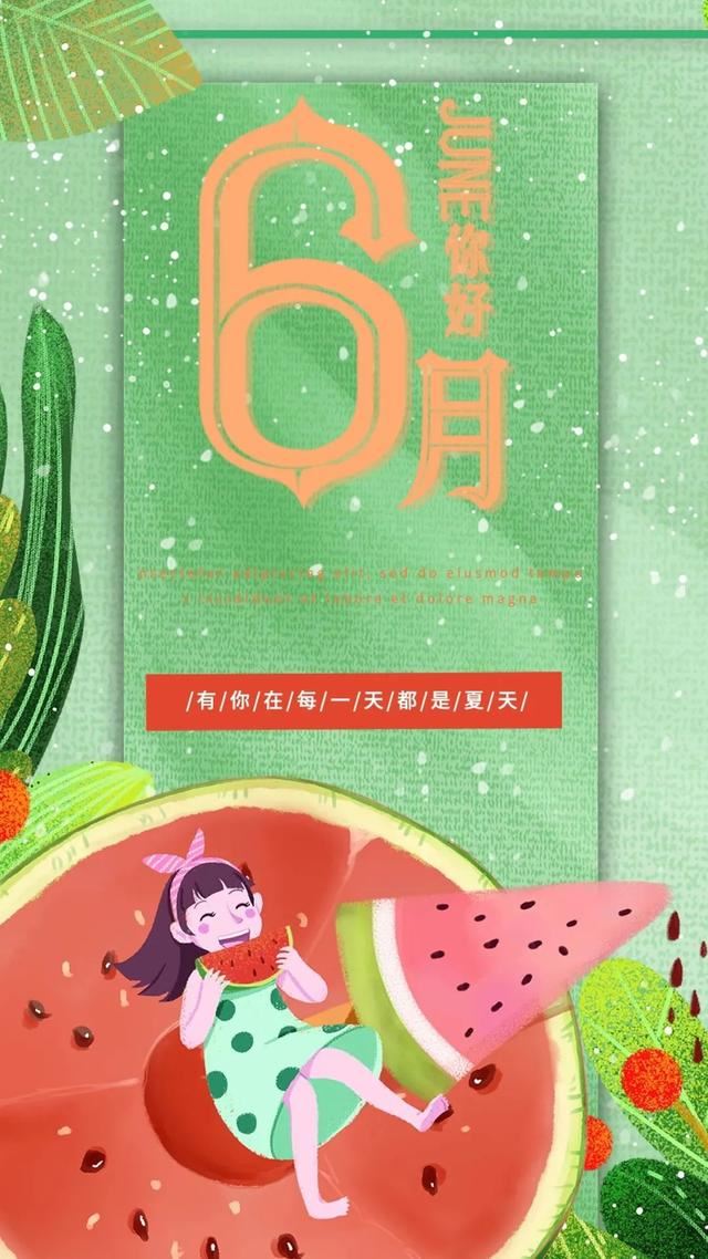 6月让访客暴涨的句子~