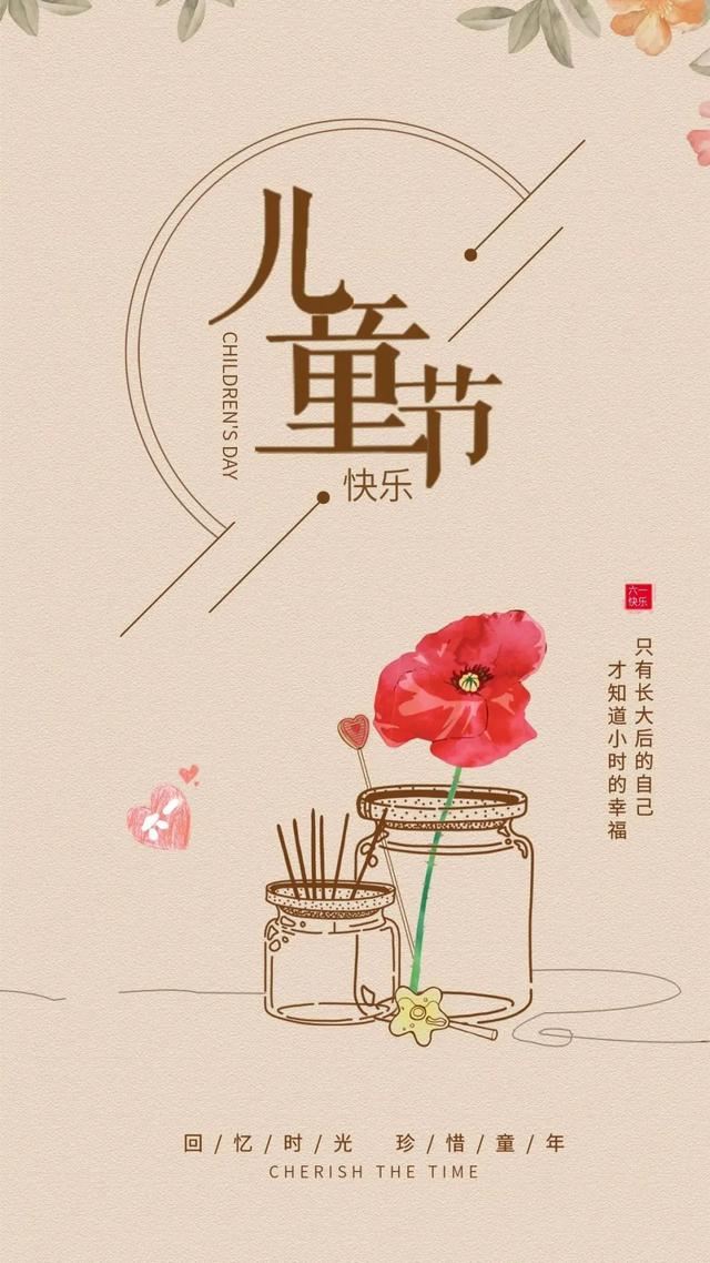 6.1文案｜儿童节快乐祝福语｜六一发的朋友圈