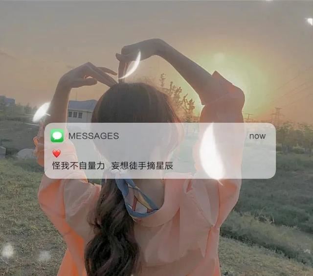 抖音热门文案句子摘录17句｜爱情