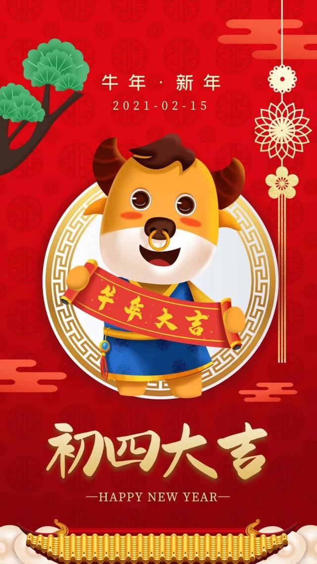 朋友圈大年初四祝福语文案拜年图片！