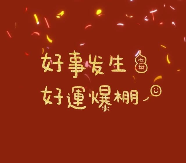 新年发圈被秒赞的句子！