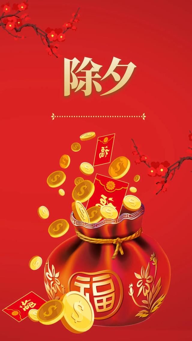 除夕快乐，朋友圈2月11日除夕文案这样发！