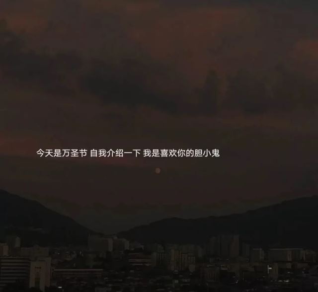 万圣节发朋友圈文案，万圣节有趣的句子！