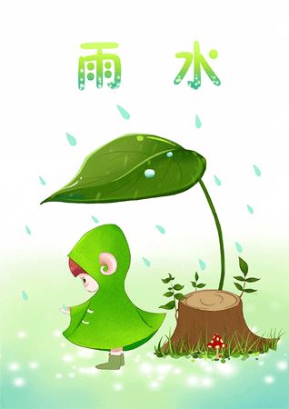2020雨水节气祝福送给你！